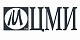 ЦМИ